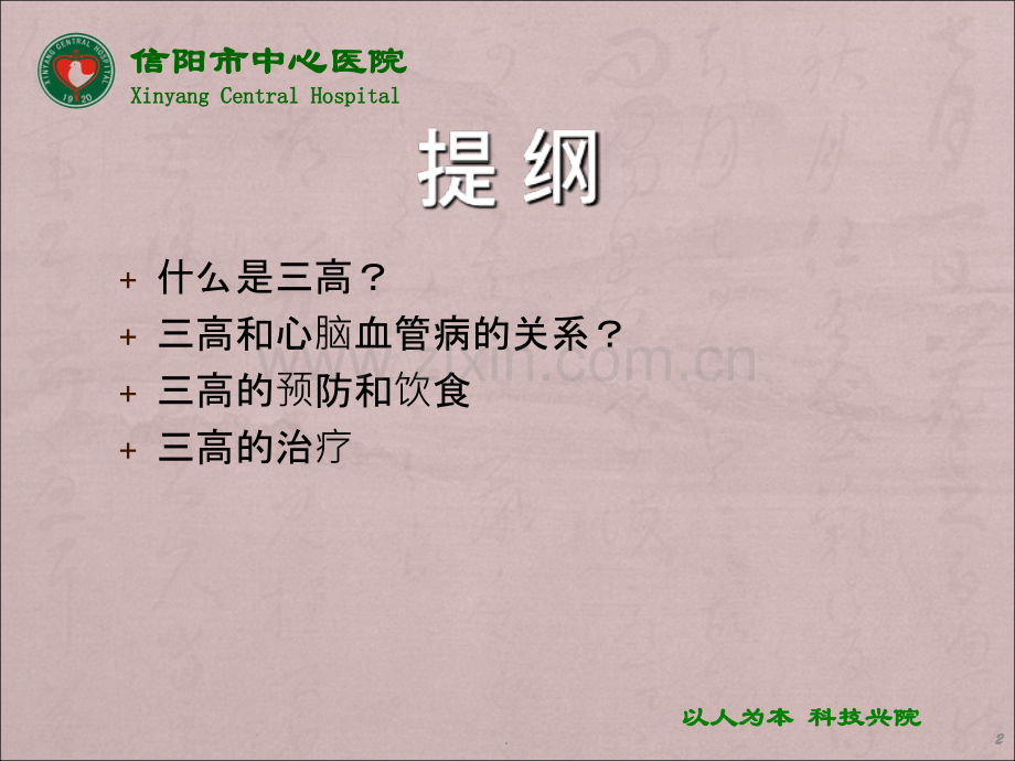 远离三高PPT课件.ppt_第2页