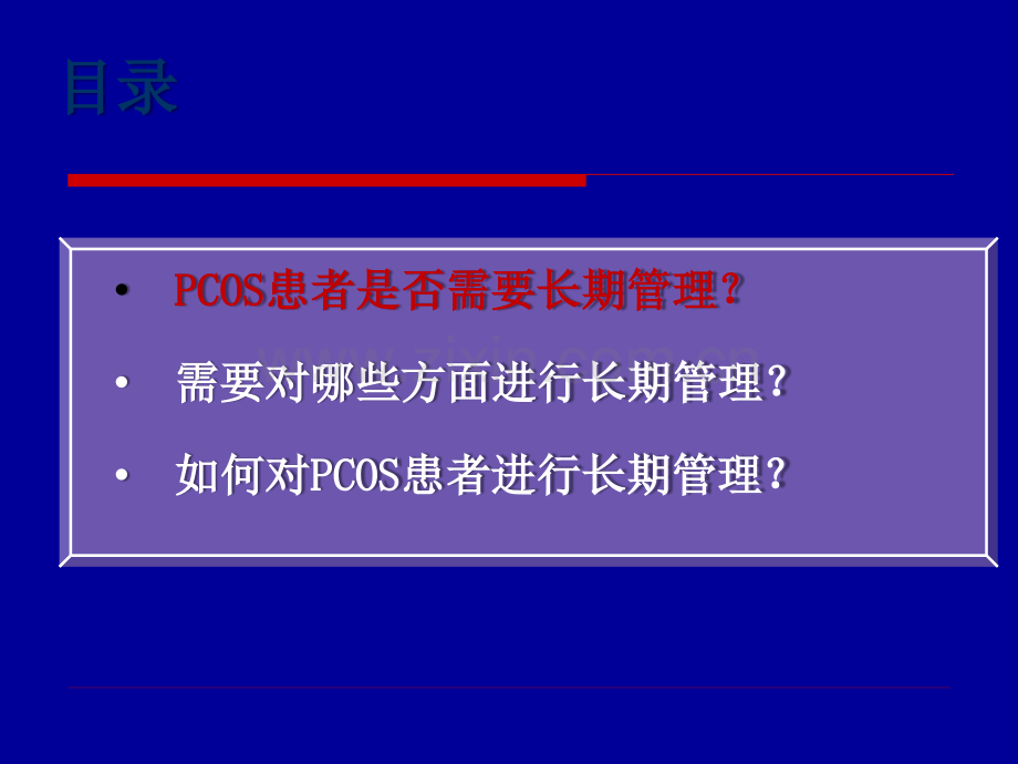 PCOS高雄及肥胖的管理ppt课件.pptx_第2页