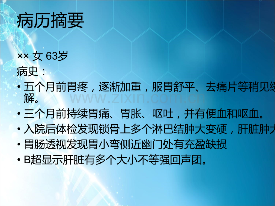 肿瘤病例讨论ppt课件.ppt_第2页