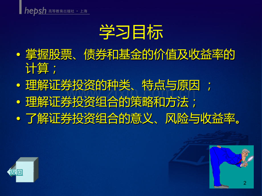 第八章证券投资PPT课件.ppt_第2页