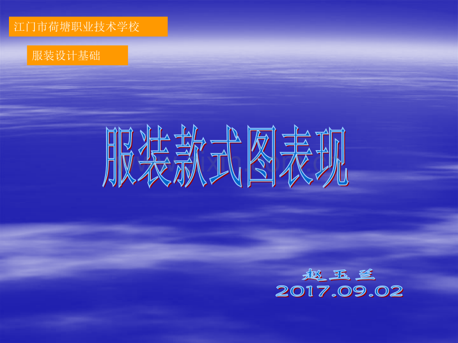 服装平面款式图.ppt_第1页