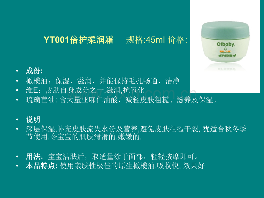 OTBABY产品知识培训资料ppt课件.ppt_第1页