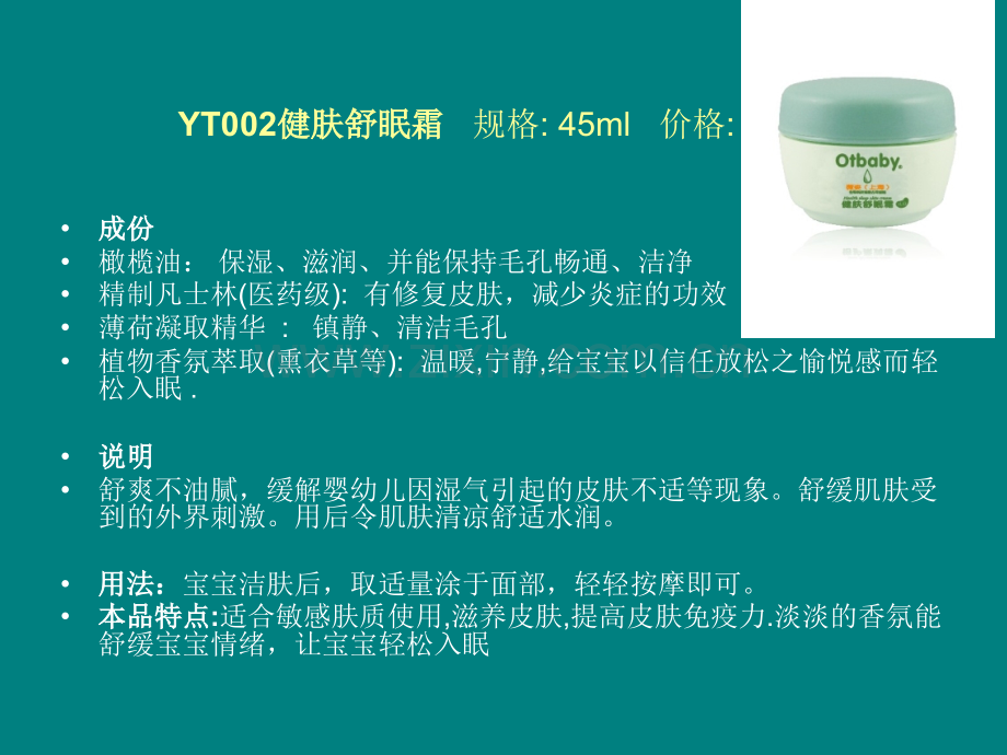 OTBABY产品知识培训资料ppt课件.ppt_第2页