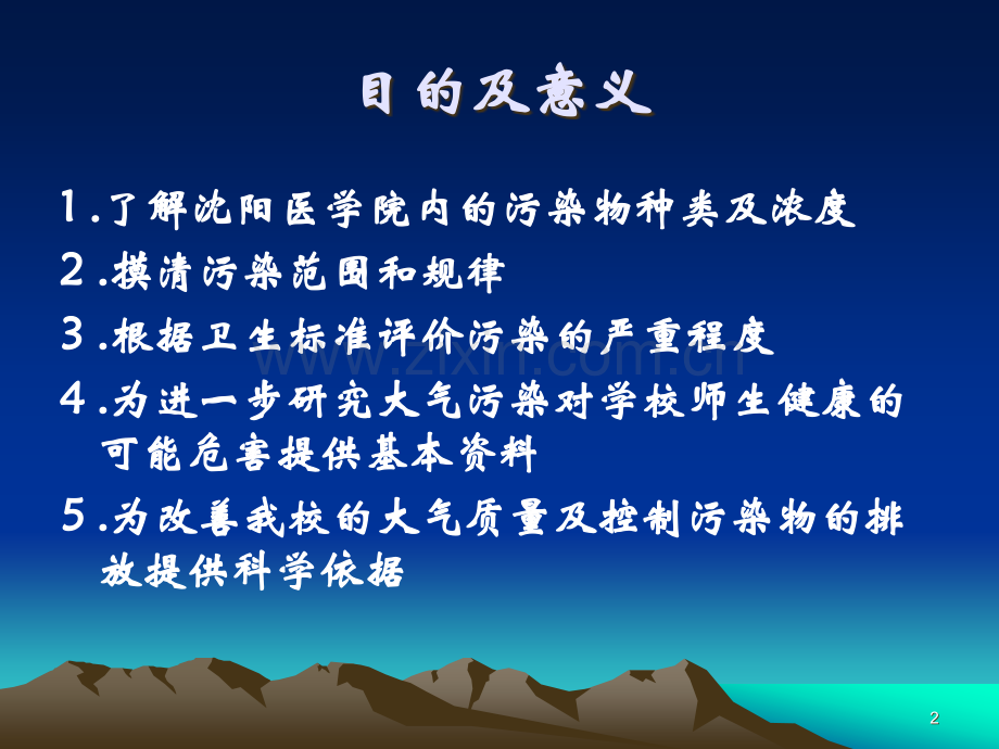 沈阳医学院大气质PPT课件.ppt_第2页