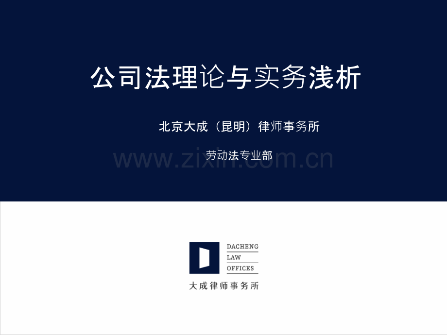 新公司法与民间借贷司法解释解读PPT课件.pptx_第1页