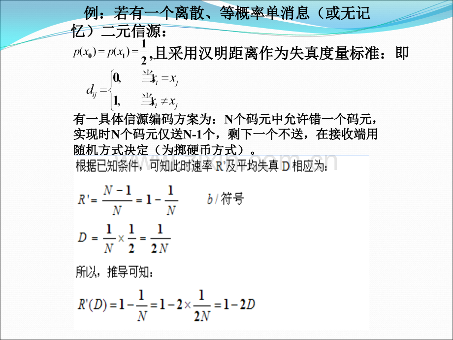 电子科技大学-信息论课件及历年考题.ppt_第1页