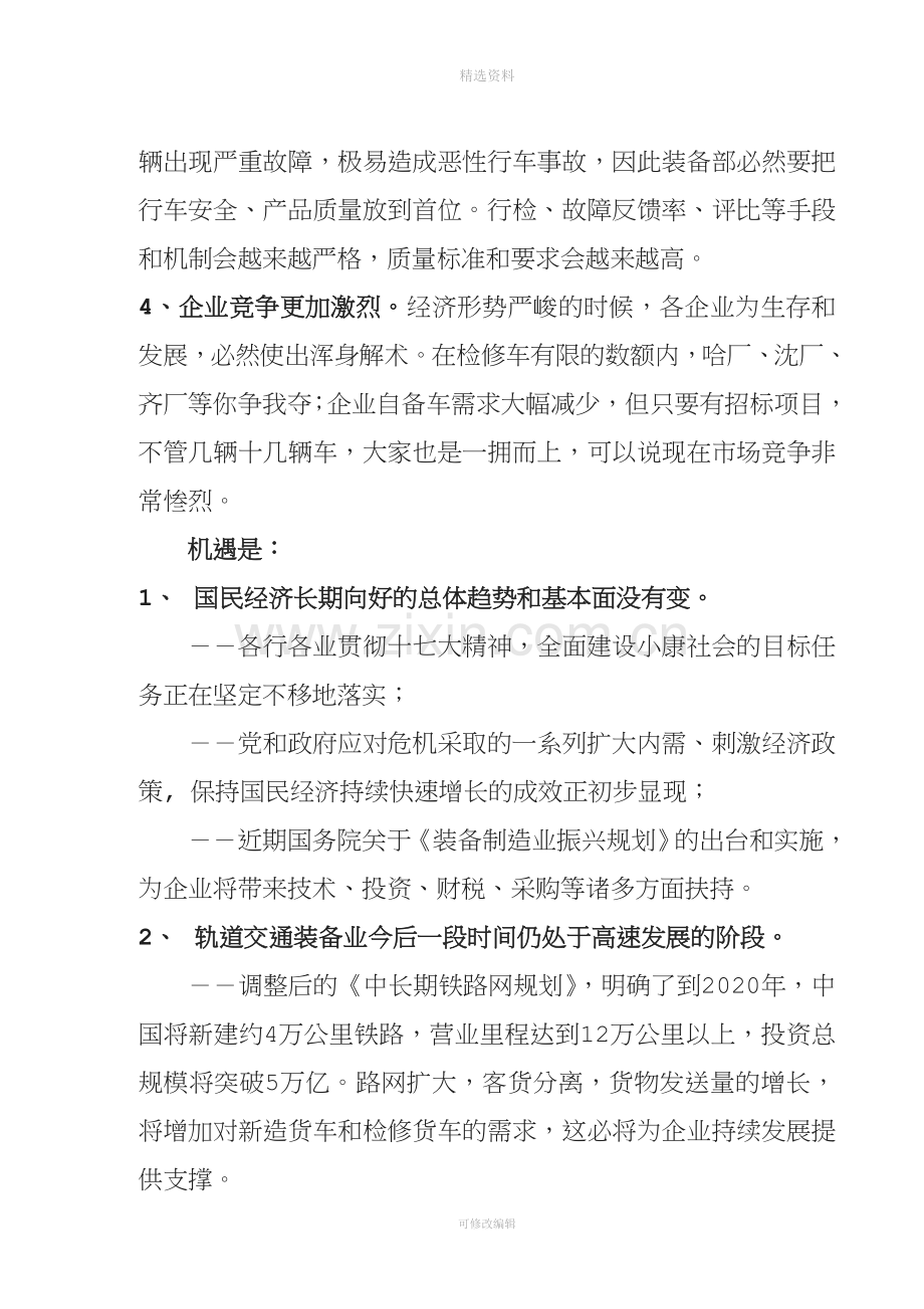 对公司战略的思考.doc_第2页