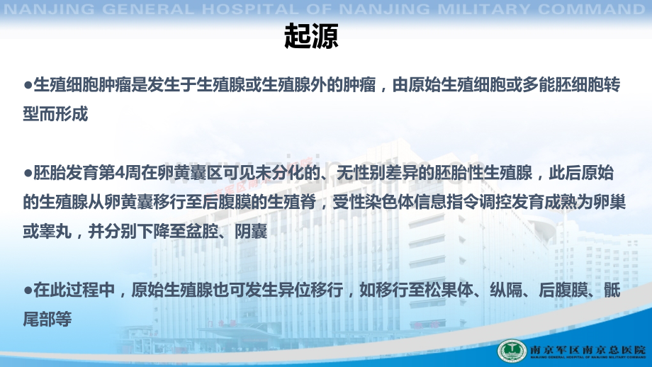 颅内生殖细胞瘤的诊治ppt课件.pptx_第2页