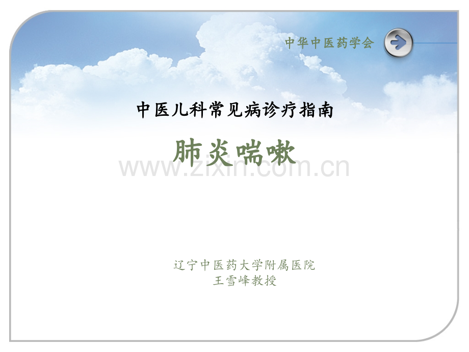 5.肺炎指南PPT课件.ppt_第1页