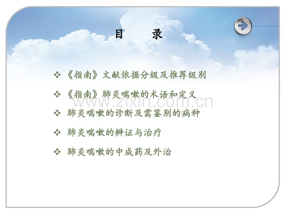5.肺炎指南PPT课件.ppt_第2页