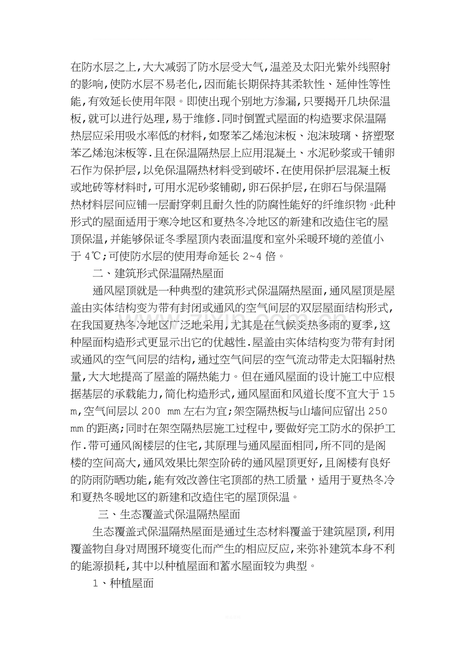 谈建筑屋面如何节能.doc_第2页
