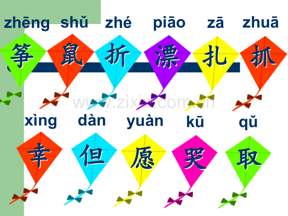 部编纸船和风筝课件.ppt_第2页