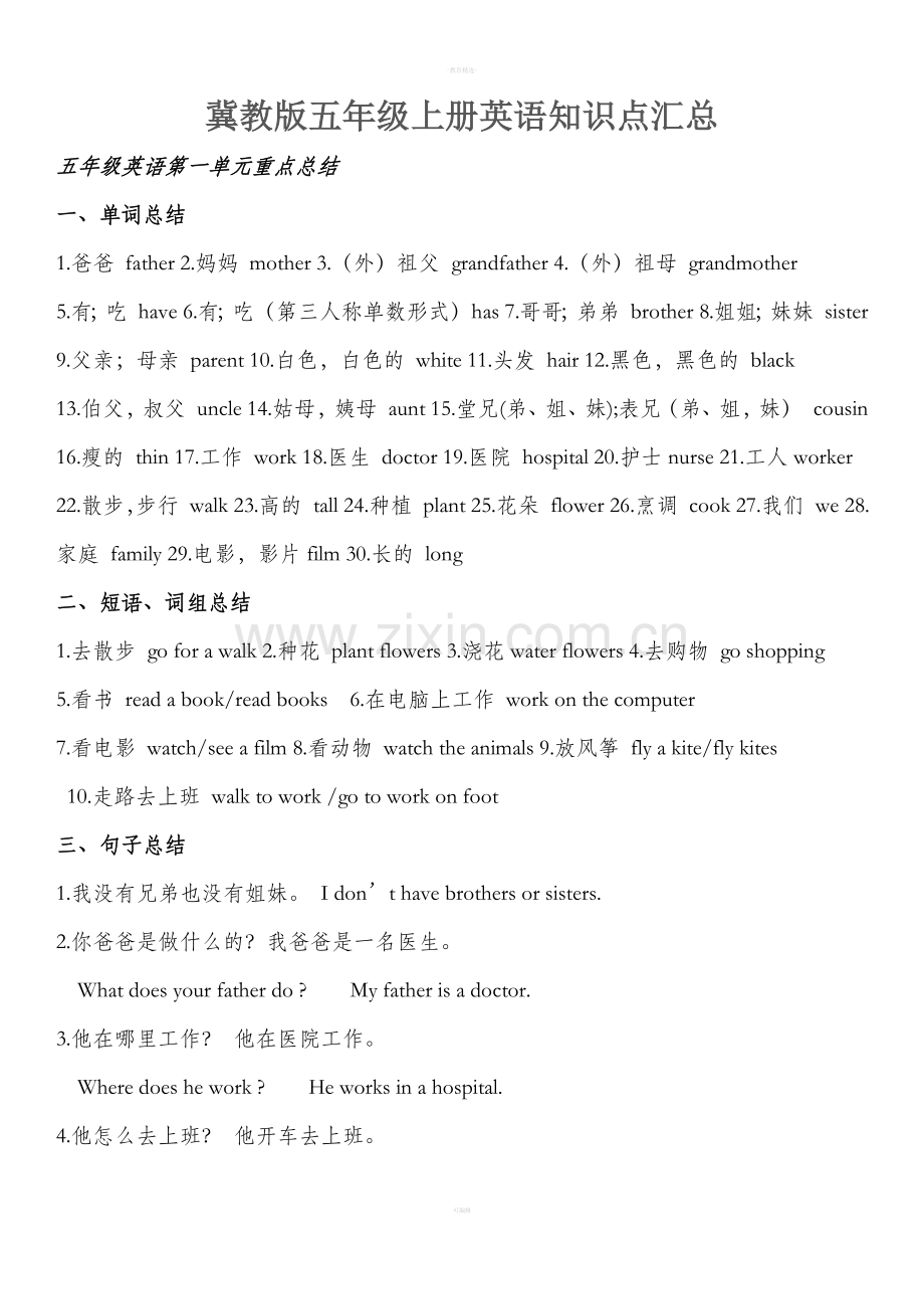 冀教版五年级上册英语知识点汇总.doc_第1页