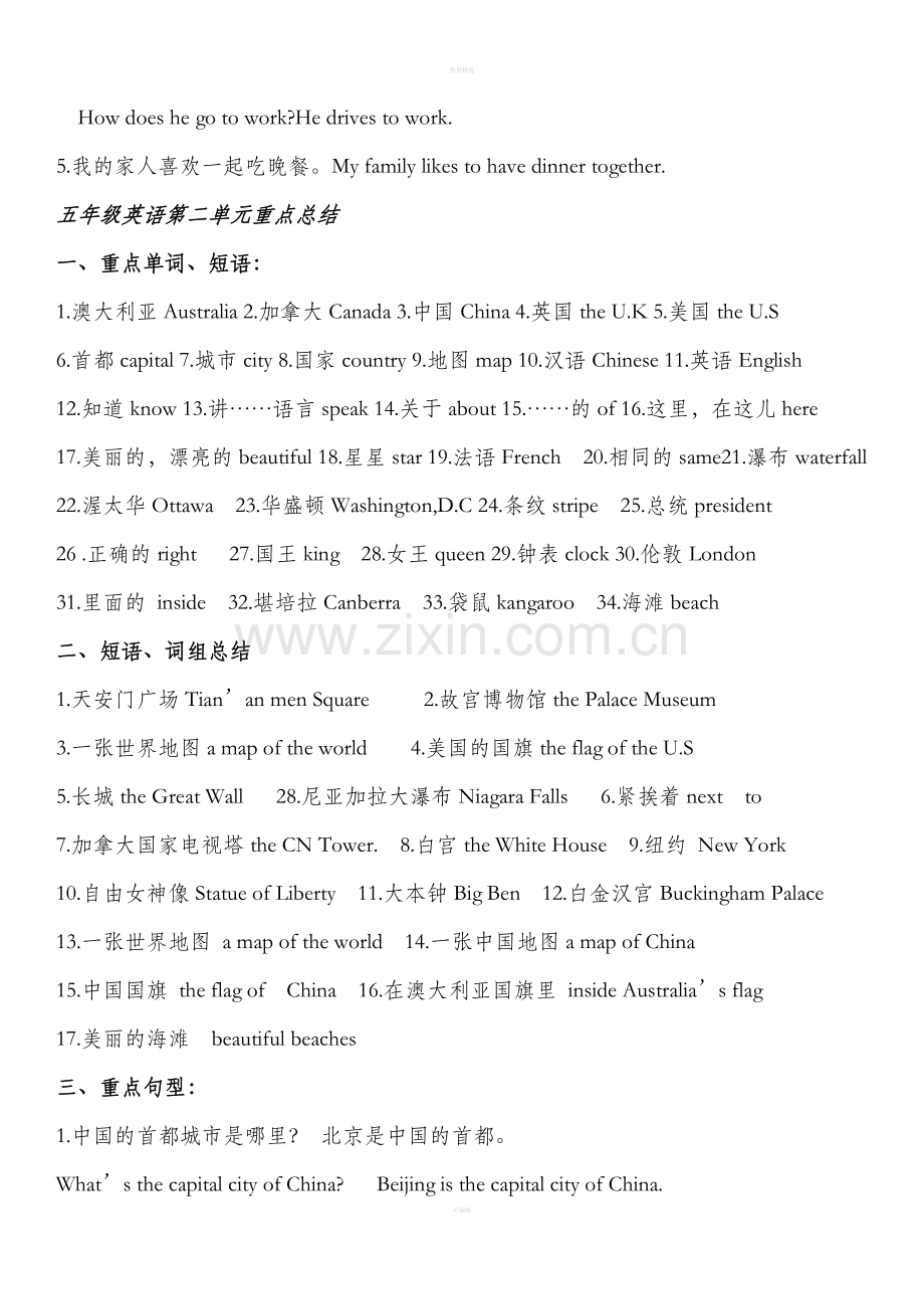 冀教版五年级上册英语知识点汇总.doc_第2页