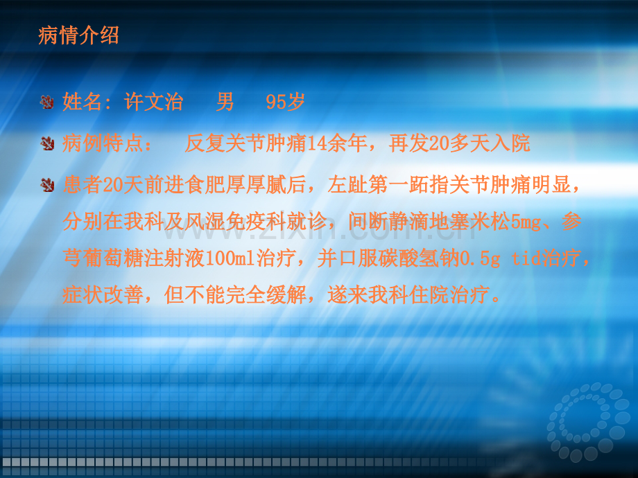 痛风护理查房PPT.ppt_第2页