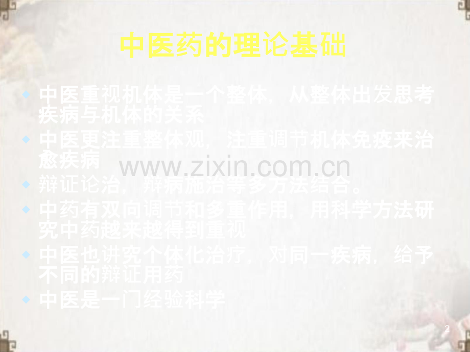 中医治疗癌症.ppt_第2页