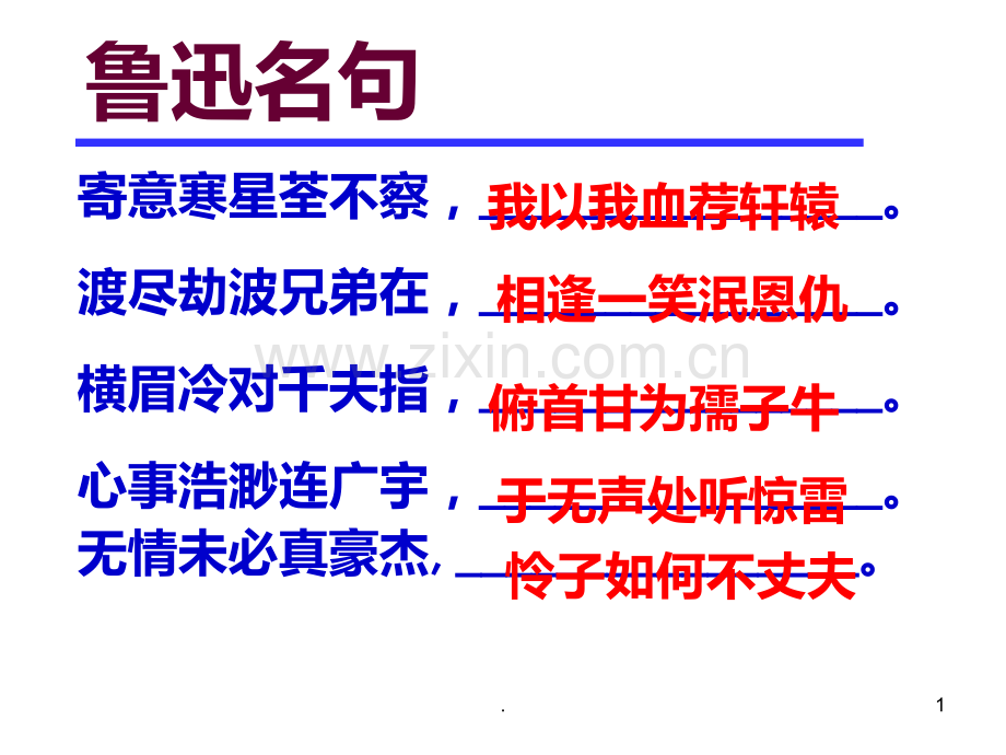 《五猖会》PPT课件.ppt_第1页