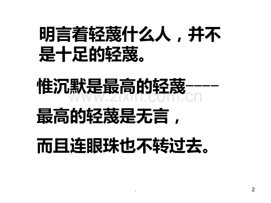 《五猖会》PPT课件.ppt_第2页