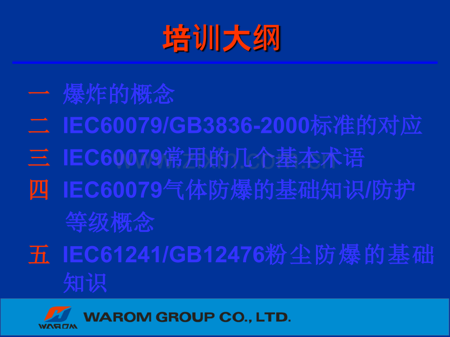 IEC防爆知识详细培训资料.ppt_第2页