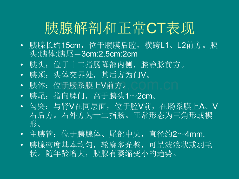 胰腺炎性肿块与胰腺癌性肿块的鉴别.ppt_第2页