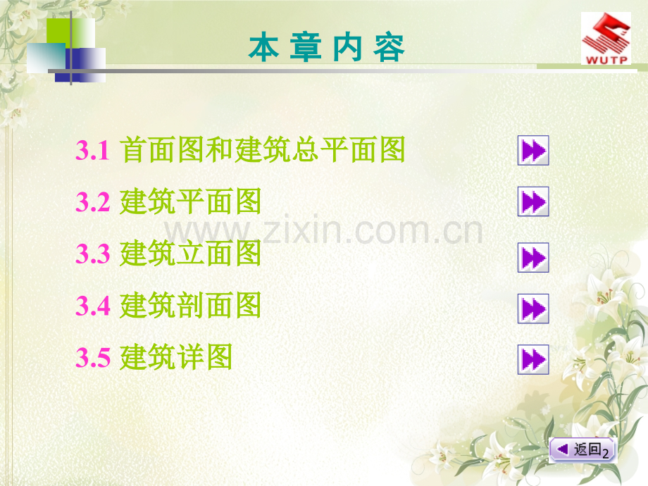 第3章--建筑施工图.ppt_第2页