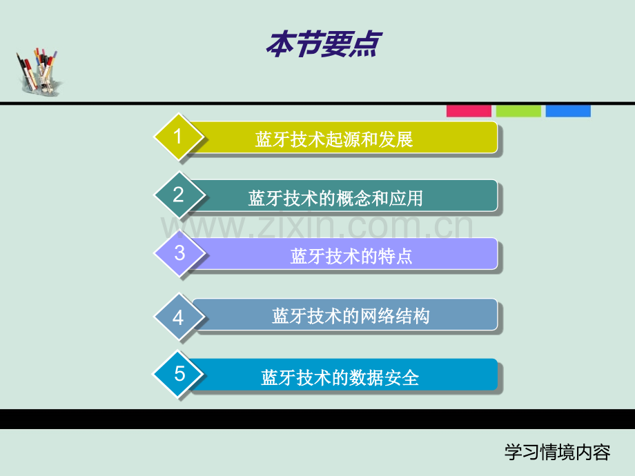 典型无线传输第一讲-蓝牙技术概论PPT课件.ppt_第2页