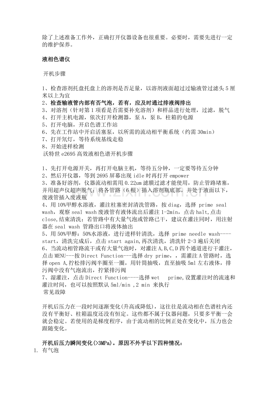仪器开机注意事项指南.docx_第2页