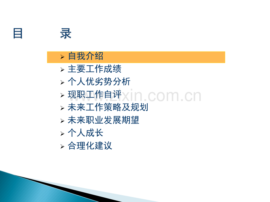 财务主管述职报告PPT.ppt_第2页
