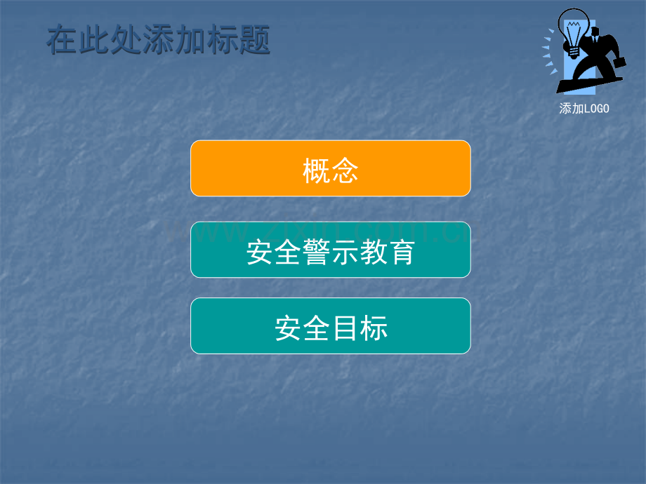安全警示教育.ppt_第2页