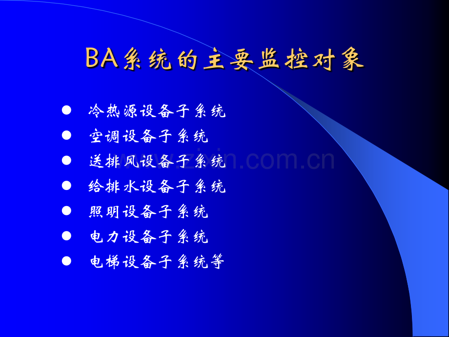 BA控制对象及监控原理.ppt_第2页
