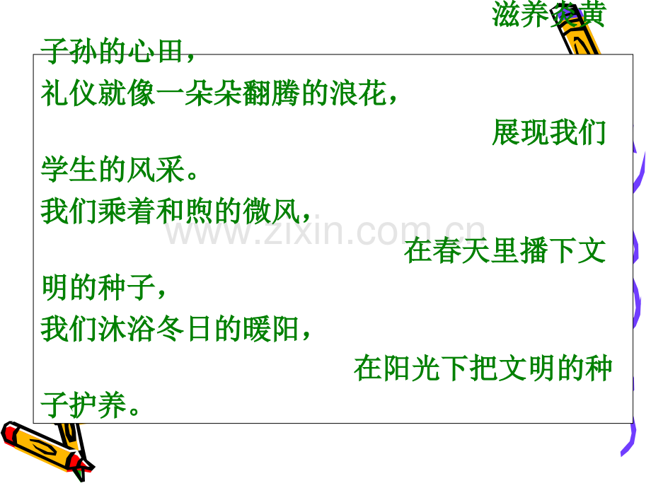 文明礼仪我先行.ppt_第2页