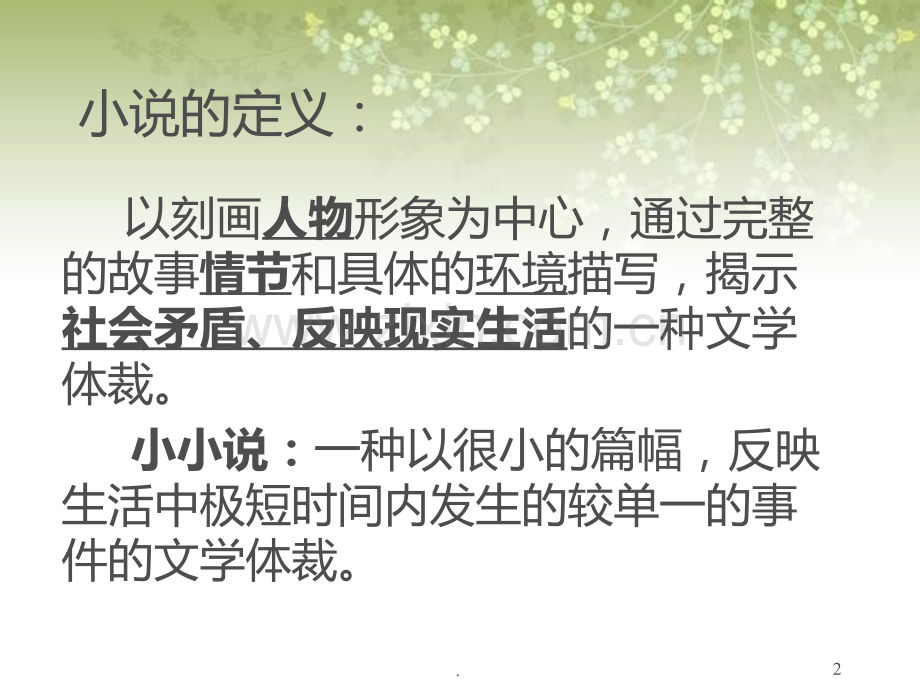 小说笔记PPT课件.ppt_第2页