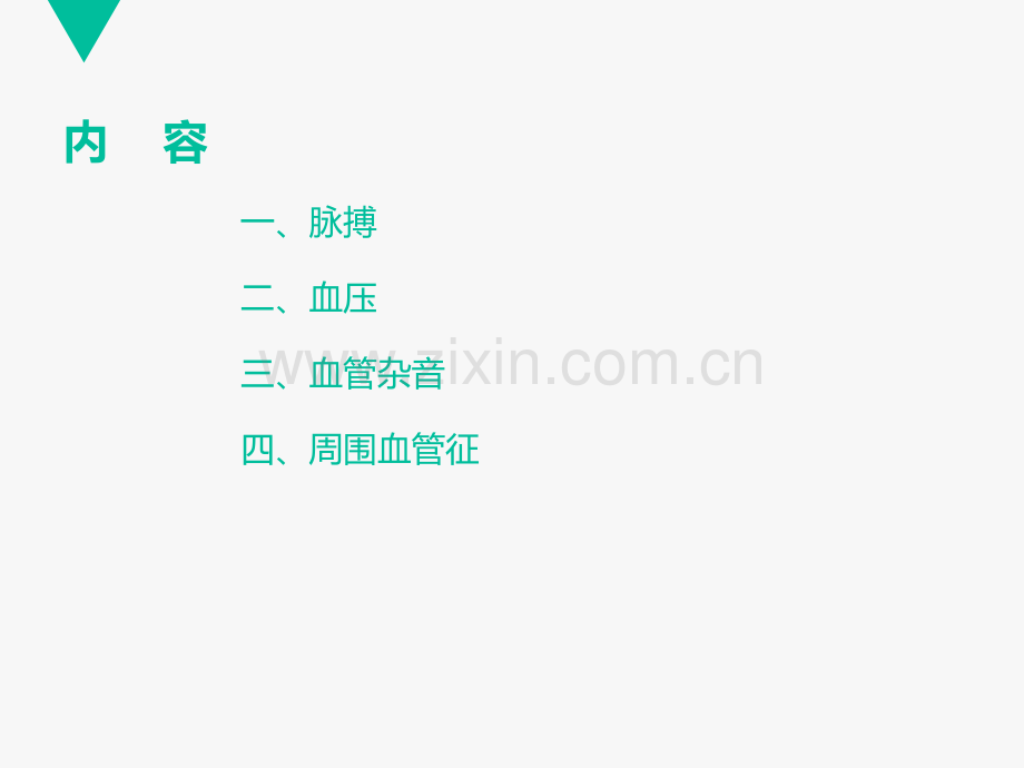 外周血管检查.ppt_第2页