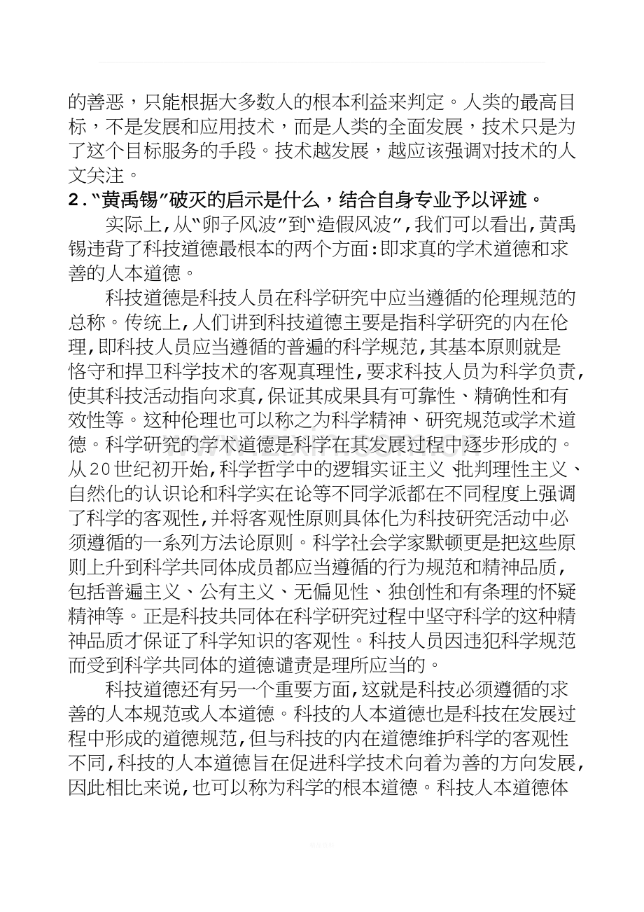 自然辩证法题库.docx_第2页