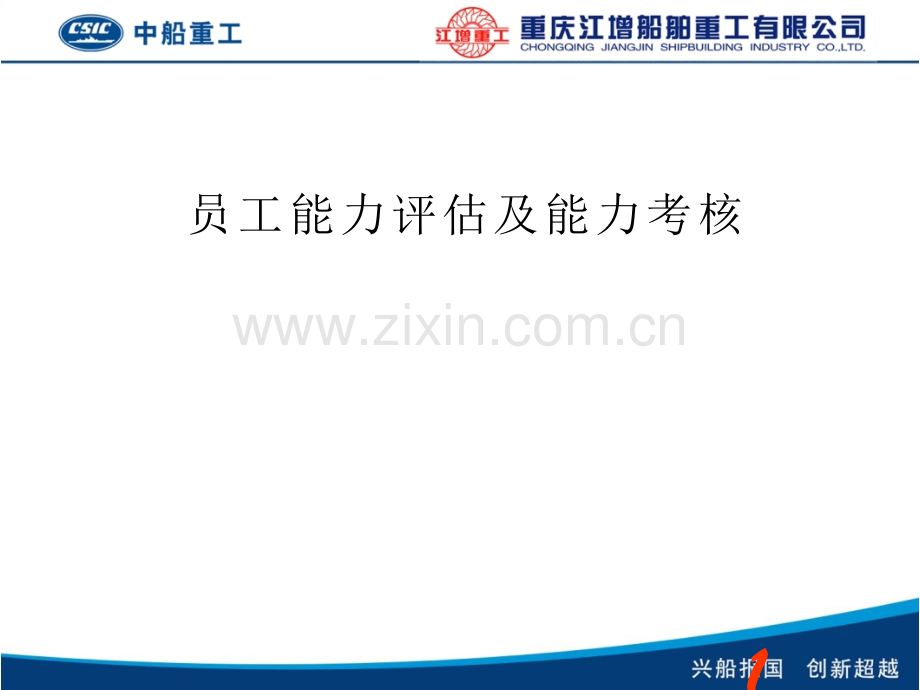 员工能力评价.ppt_第1页