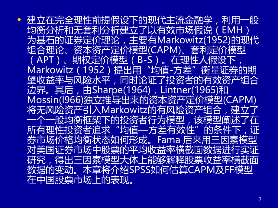 第二十三章-SPSS在股票市场应用举例PPT课件.ppt_第2页