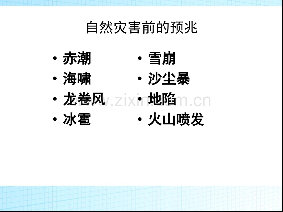 自然灾害前的预兆.ppt_第2页