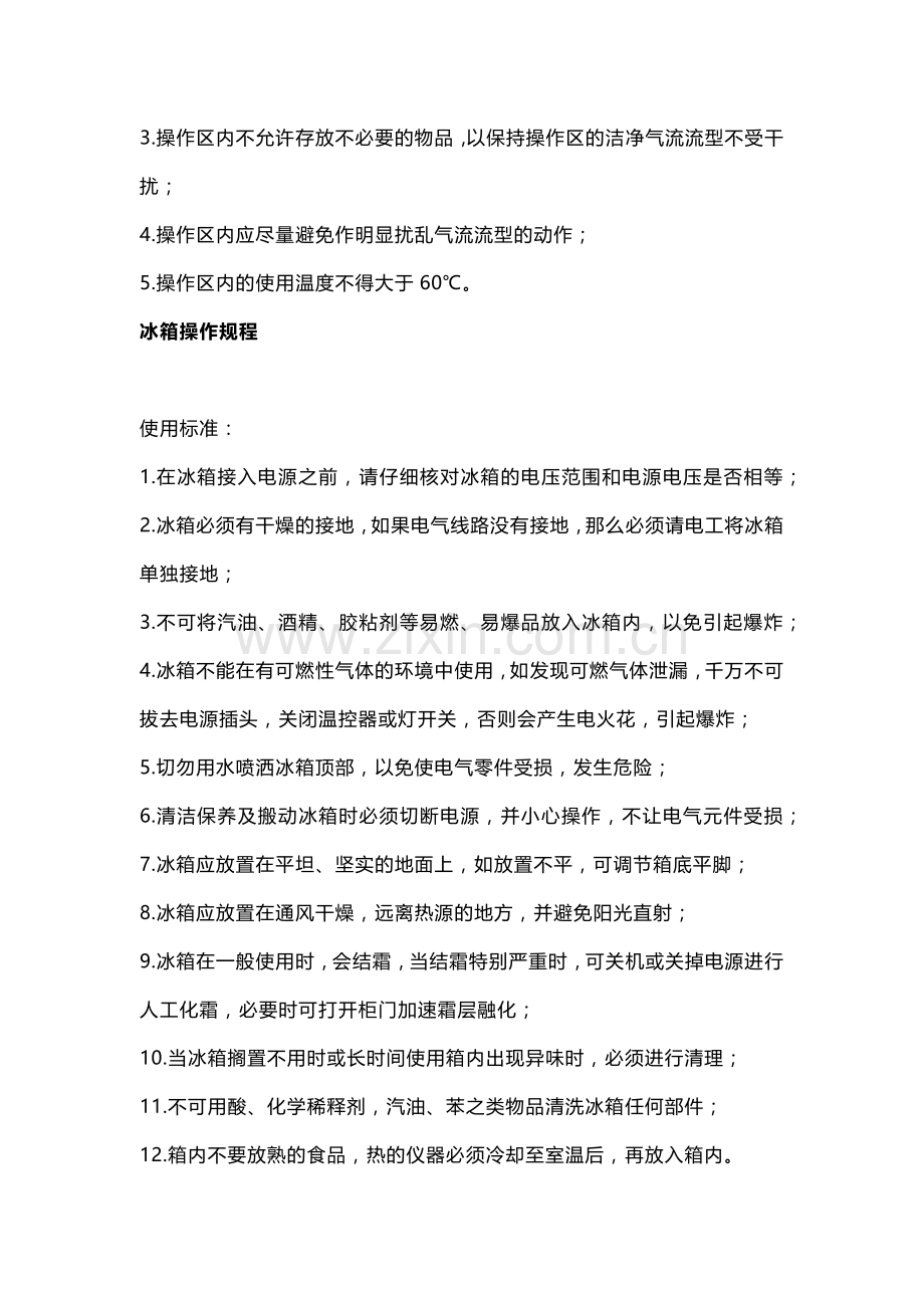 实验室常见仪器设备操作规程.docx_第2页