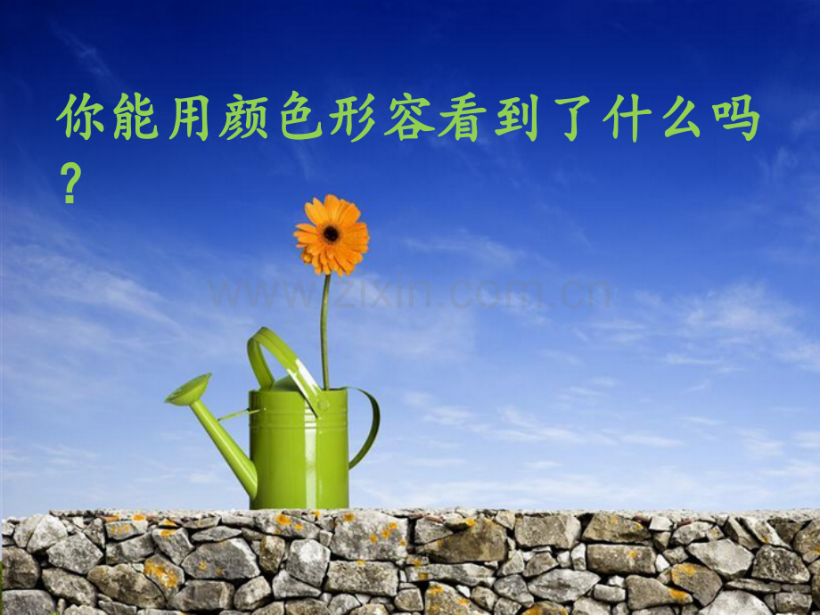 7.色彩与生活.ppt_第1页