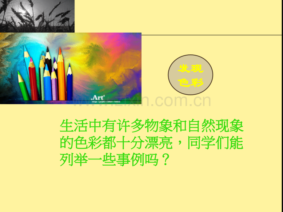 7.色彩与生活.ppt_第2页