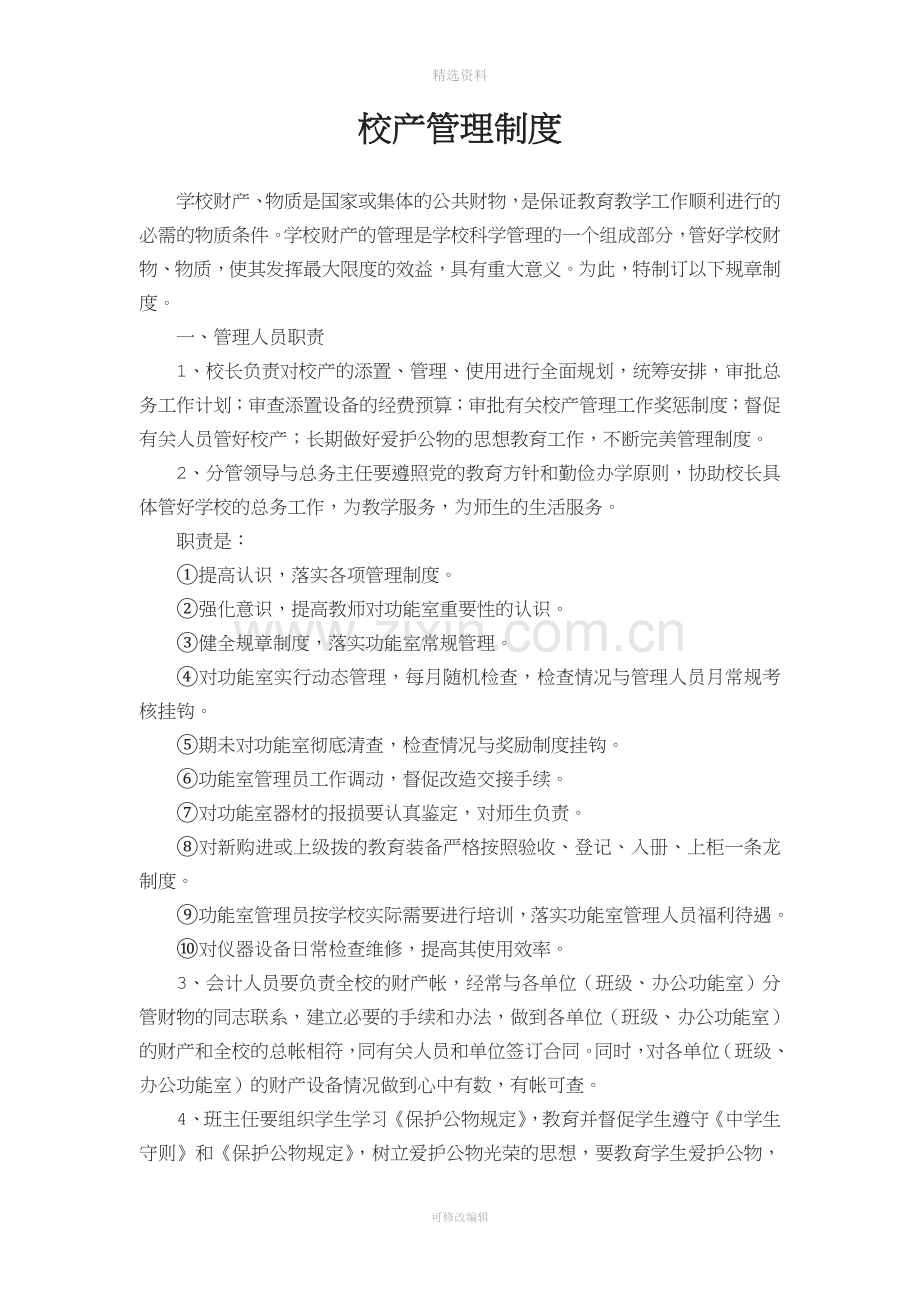 校产管理制度.doc_第2页