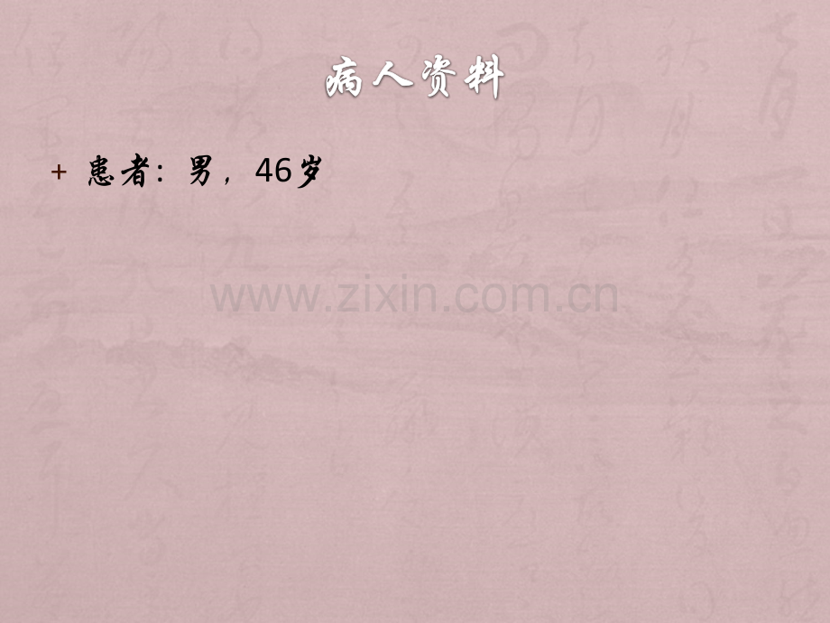 病例汇报：卡波西肉瘤.ppt_第2页