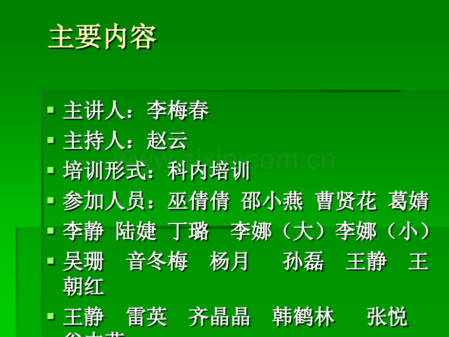 腹腔镜下宫颈癌根治术ppt课件.pptx_第2页