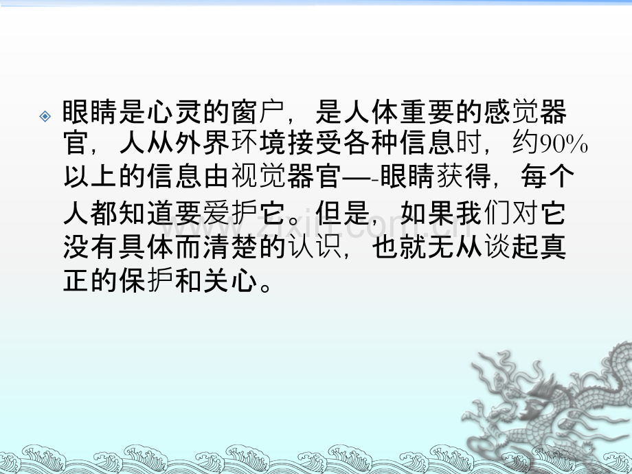 眼部防护用品的选择、使用和维护.ppt_第2页