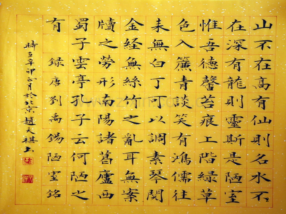 子刘子自传-课件.ppt_第2页