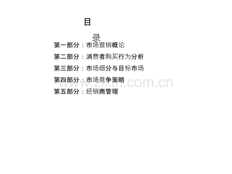 营销知识及玩具行业渠道概述PPT课件.pptx_第2页