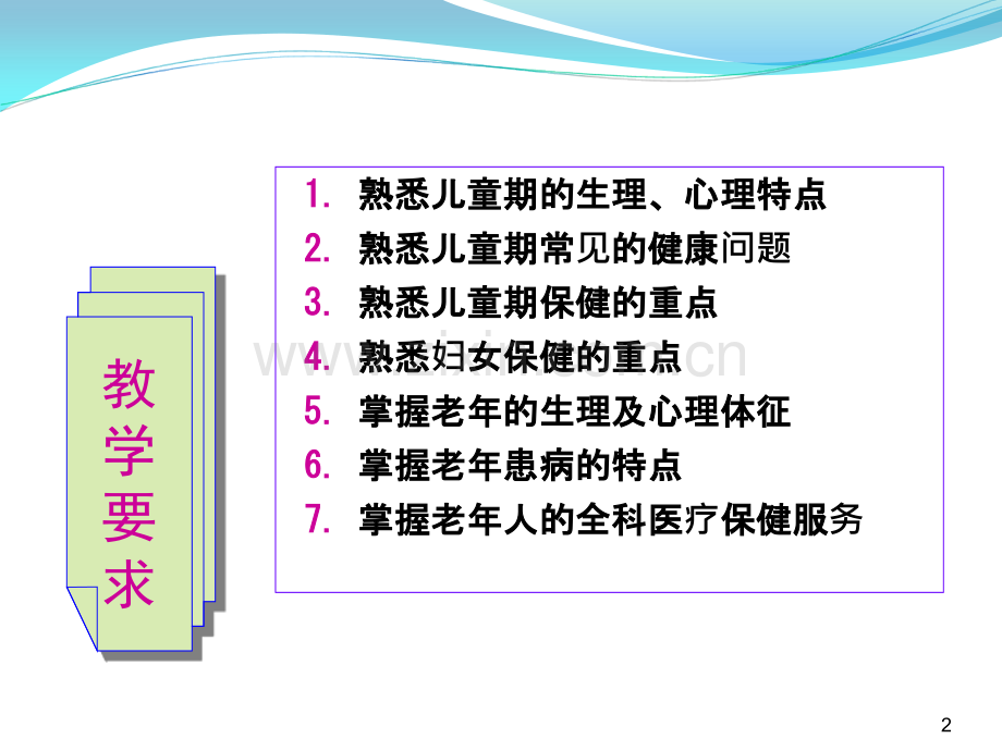 重点人群的全科医疗服务PPT课件.ppt_第2页