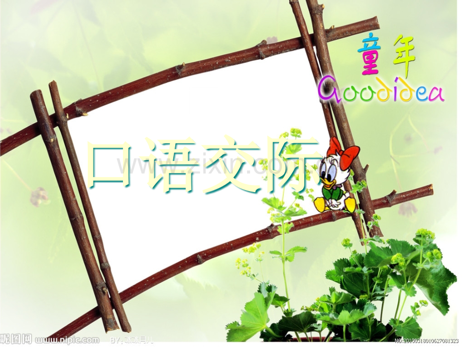 动脑筋解决问题.ppt_第1页