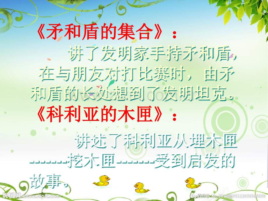 动脑筋解决问题.ppt_第2页