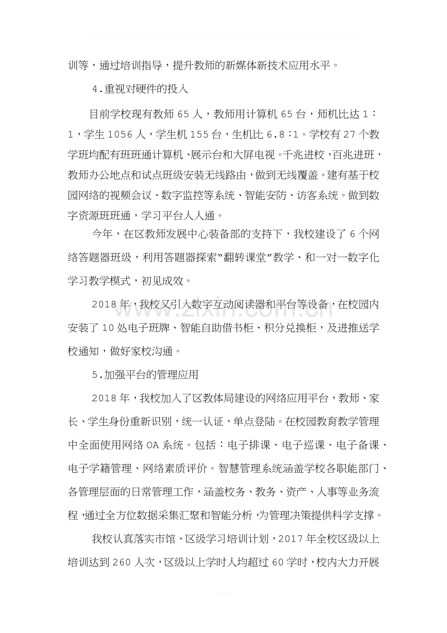 智慧校园建设总结.docx_第2页
